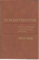 Obrázek Analitičeskije i kritičeskije raboty 1923-1941